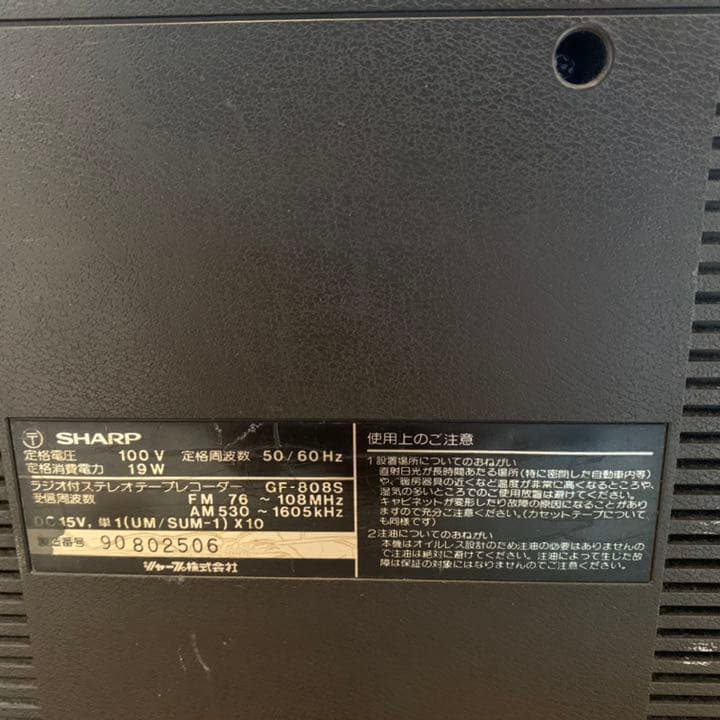 年代物 SHARP ザ・サーチャーW GF-808 ラジカセ　searcher
