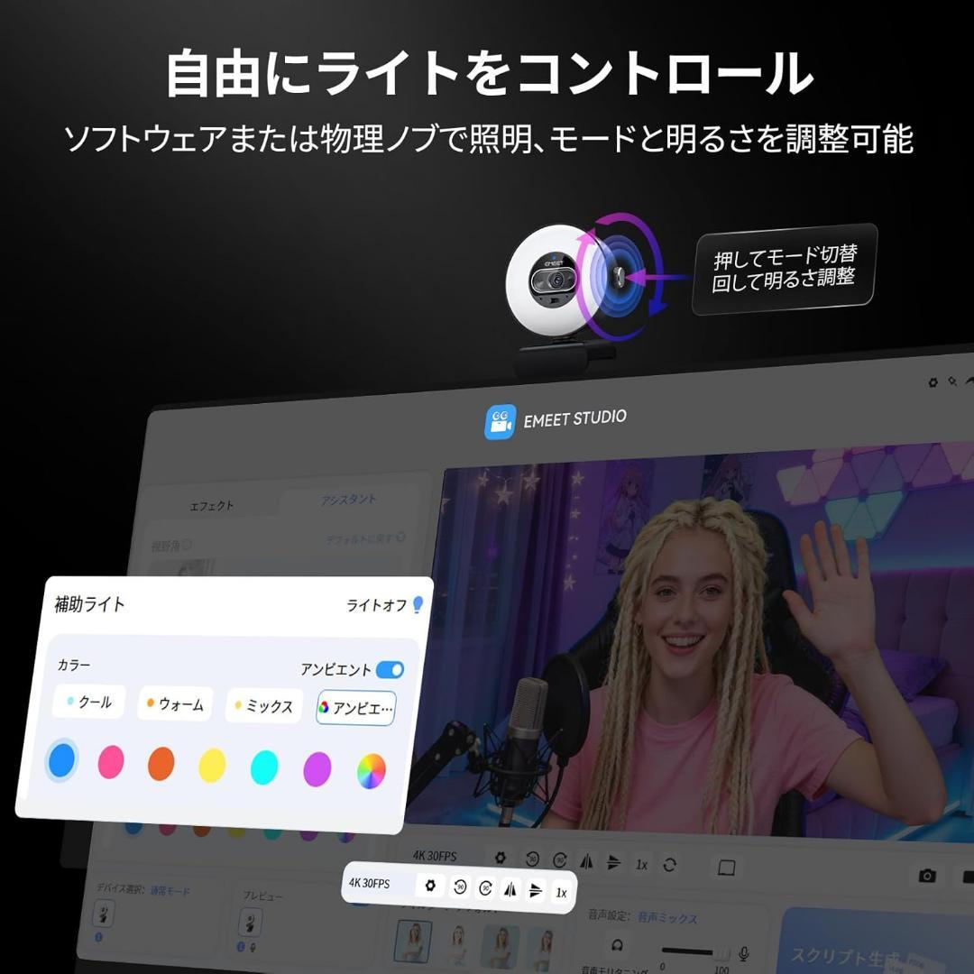 【EMEET】S600L 4K Webカメラ リングライト一体型 自動露出