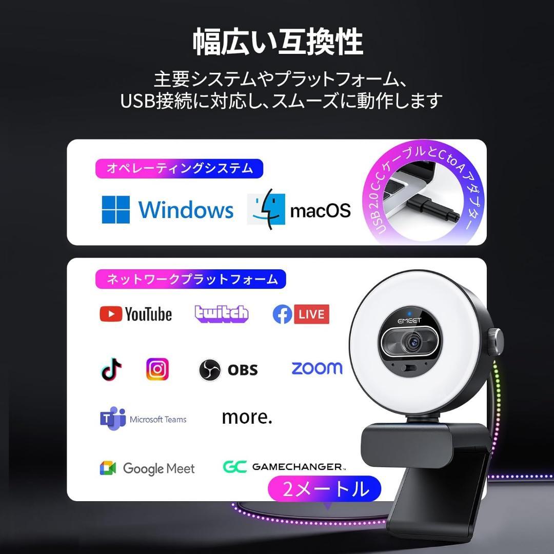 【EMEET】S600L 4K Webカメラ リングライト一体型 自動露出