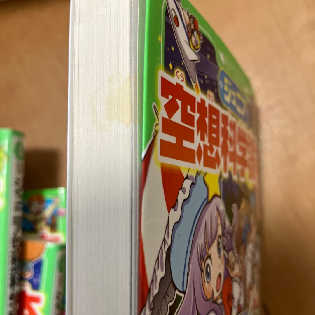 ジュニア空想科学読本 1〜25 25冊セット