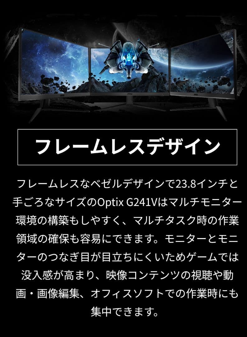【美品】MSI OPTIX G241V 23.8インチ ゲーミングモニター本体①