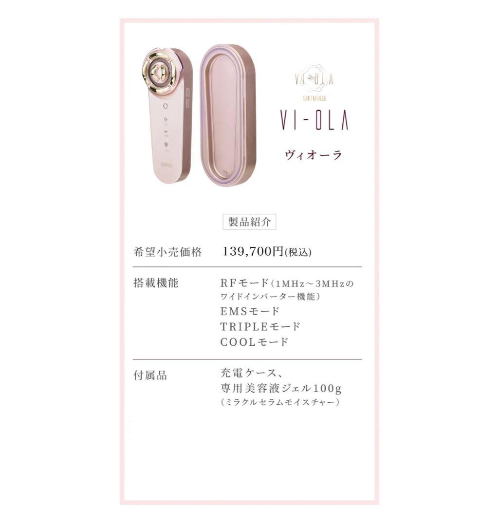 VI-OLA SANTI MIRACLE 美顔器