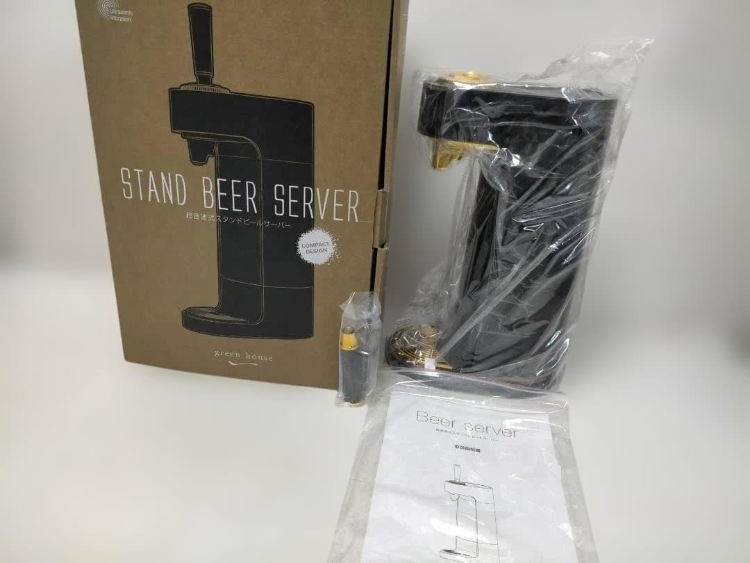 超音波式 スタンドビールサーバー グリーンハウス 新品未使用 251225-11