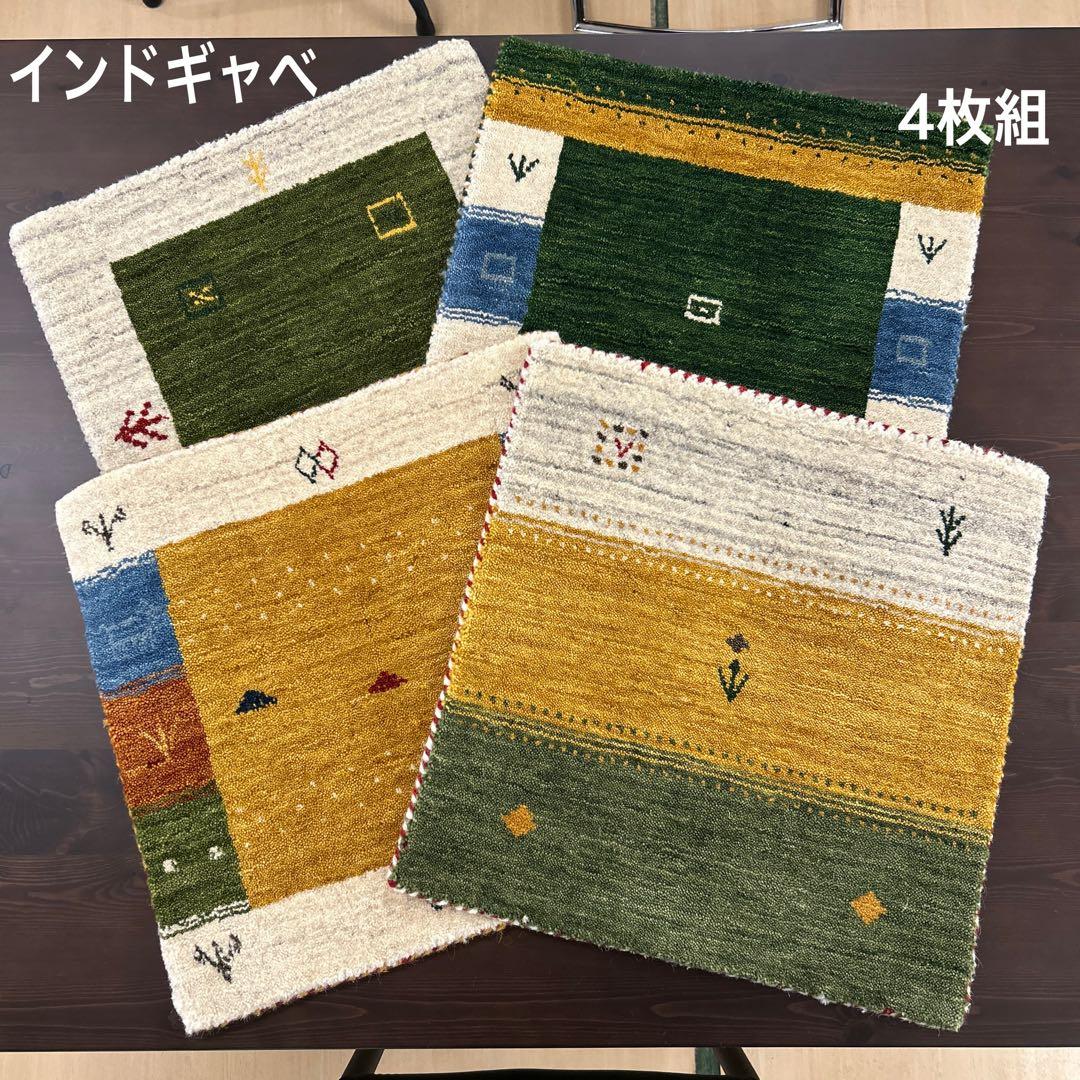 新品☆インドギャべ チェアマット 座布団 40×40cm 4枚組 ミニギャベ