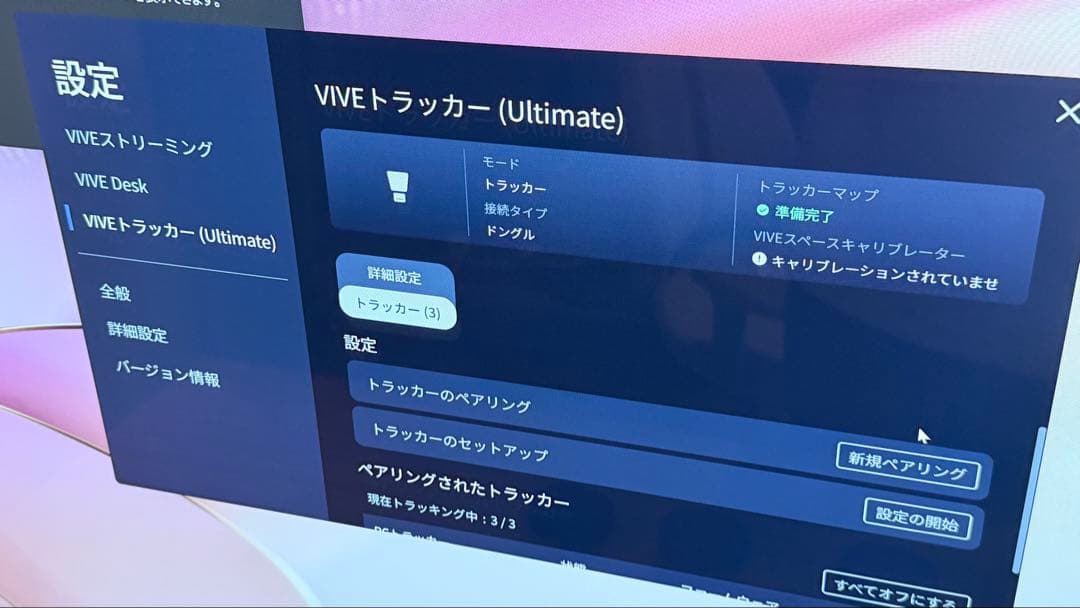VIVEトラッカー Ultimate 3+1セット 99HAUB003-00