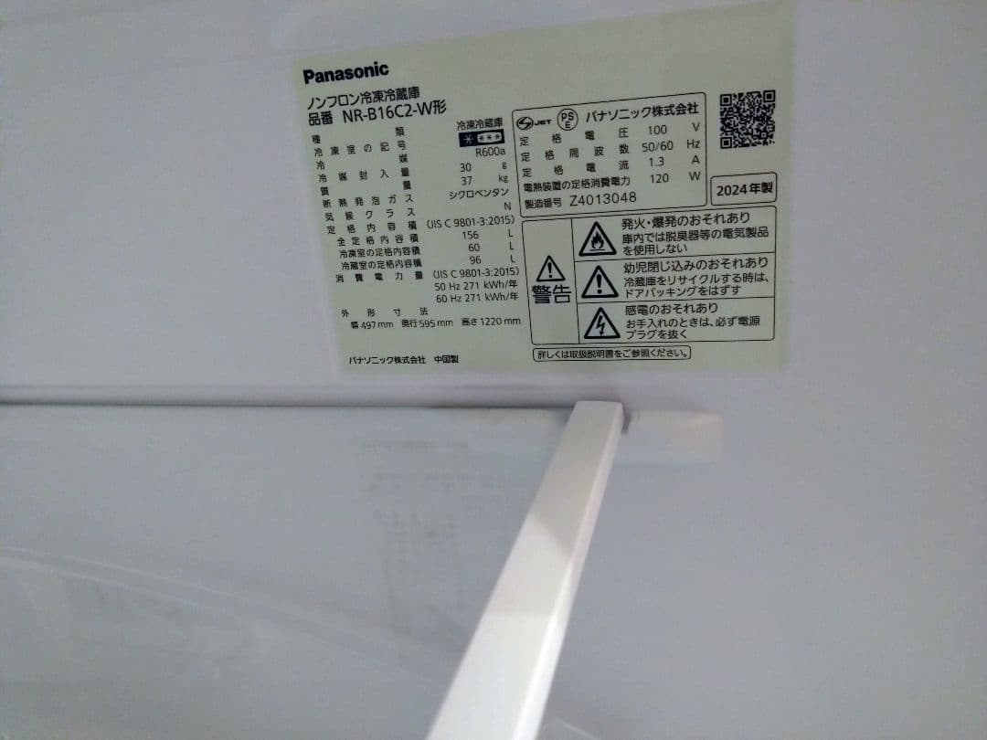 Panasonic 2ドア冷蔵庫 156L NR-B16C2 2024年製