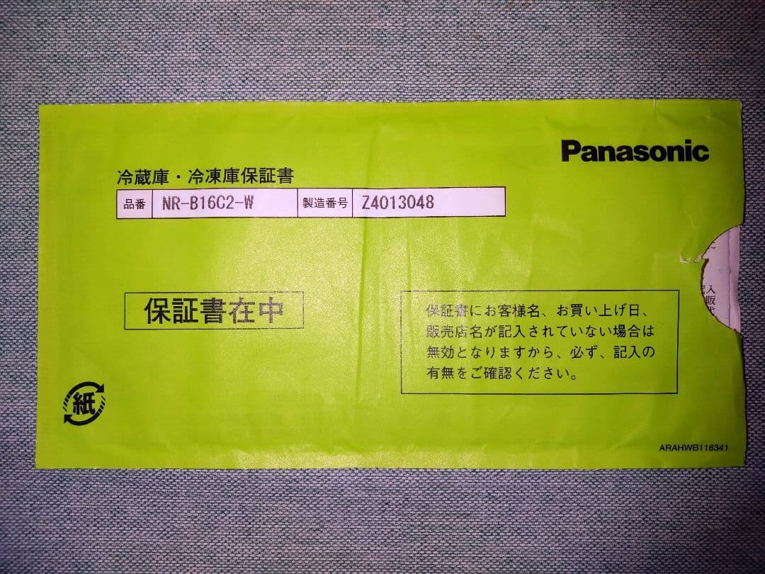 Panasonic 2ドア冷蔵庫 156L NR-B16C2 2024年製