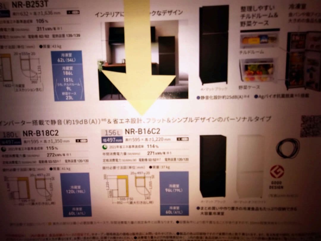 Panasonic 2ドア冷蔵庫 156L NR-B16C2 2024年製