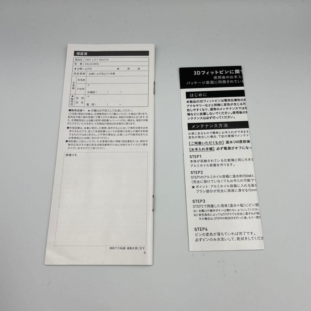【SALONIA】EMS LIFT BRUSHサロニアリフトブラシ動作確認済】