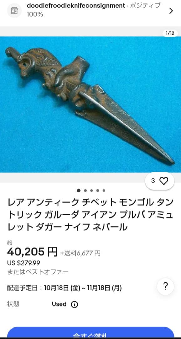仏教法具 プルパ チベット密教 鉄製 アンティーク 呪具 霊具 ヴィンテージ