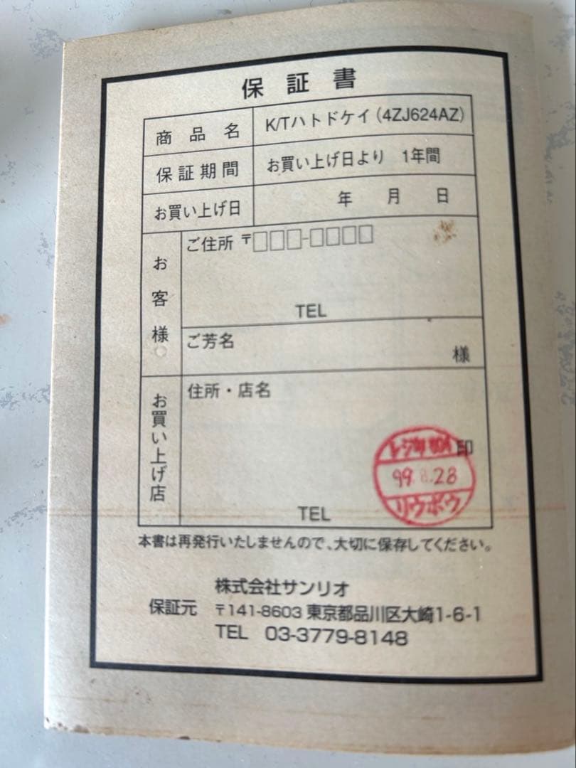 【レア・取扱説明書(保証書)つき】ハローキティ　鳩時計　掛け時計