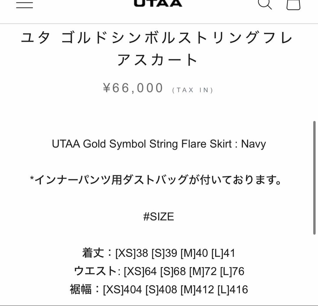 UTAA ホワイトフード付きスウェットとスカートセット