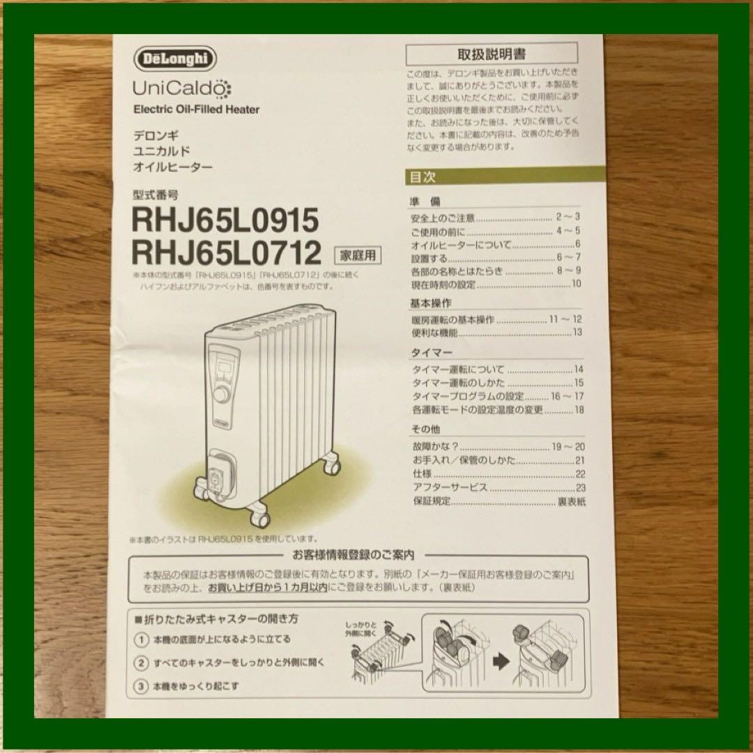 【説明書付】デロンギ ユニカルド オイルヒーター RHJ65L0915