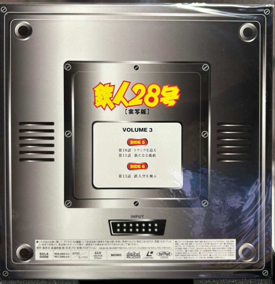 ☆鉄人28号 ボックスCLV3枚