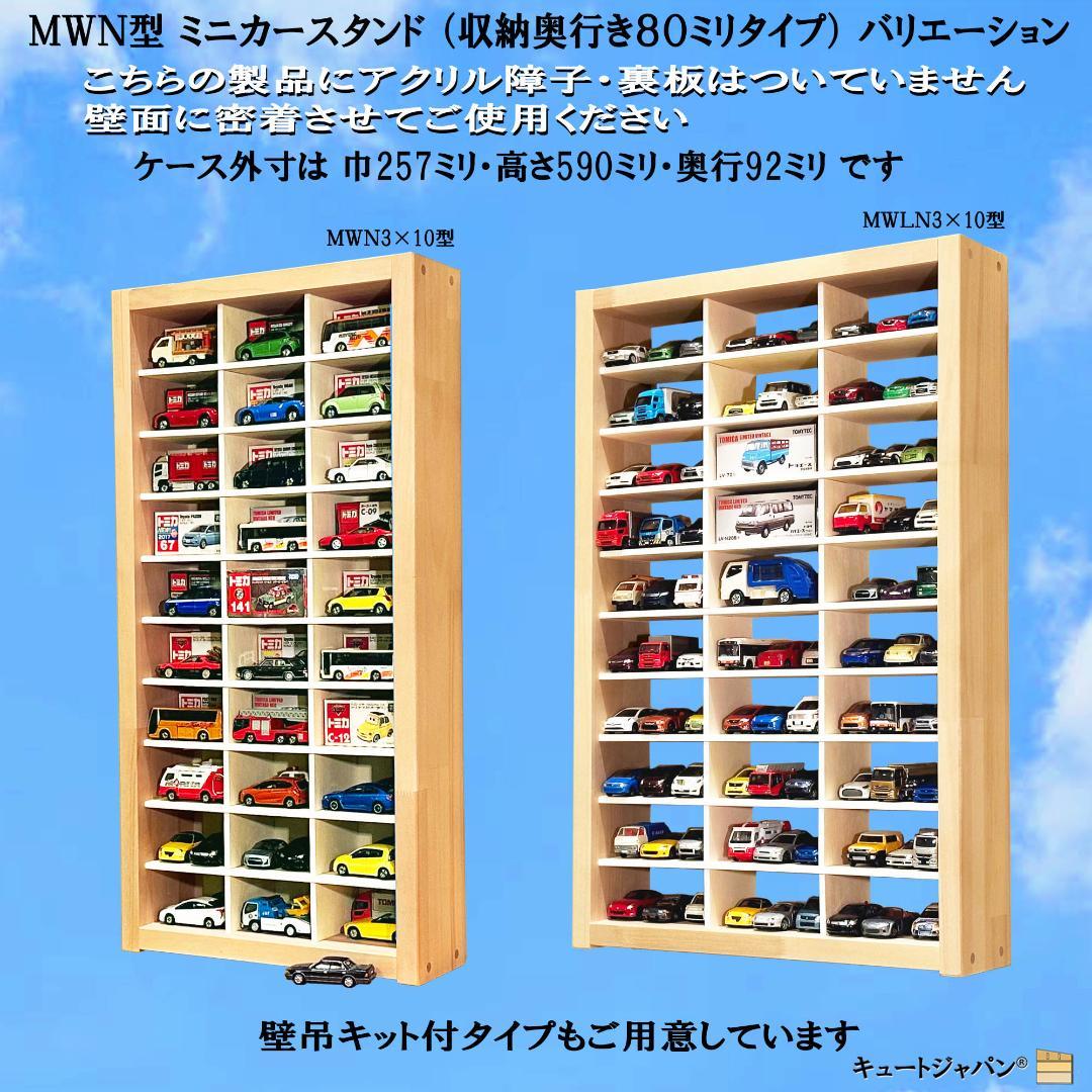 【トミカのおうち】１６０台 木製トミカ収納ケース ミニカーケース 扉なし