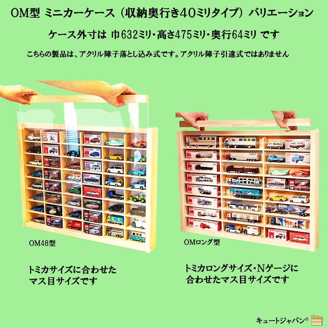 【トミカのおうち】１６０台 木製トミカ収納ケース ミニカーケース 扉なし