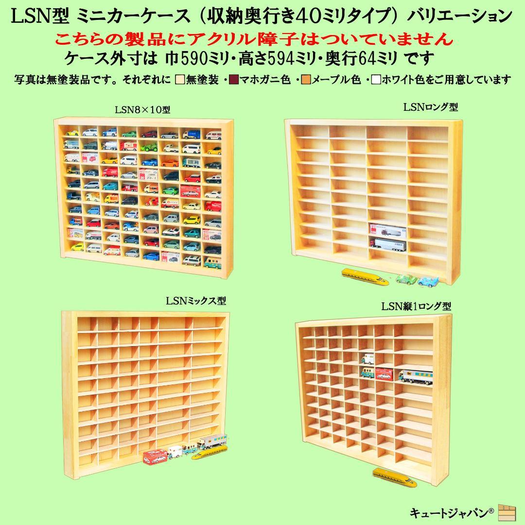 【トミカのおうち】１６０台 木製トミカ収納ケース ミニカーケース 扉なし