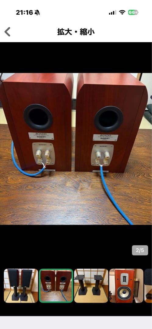 美品✨クアドラルロンドチェリー色　スピーカースタンドとスペーサー付き