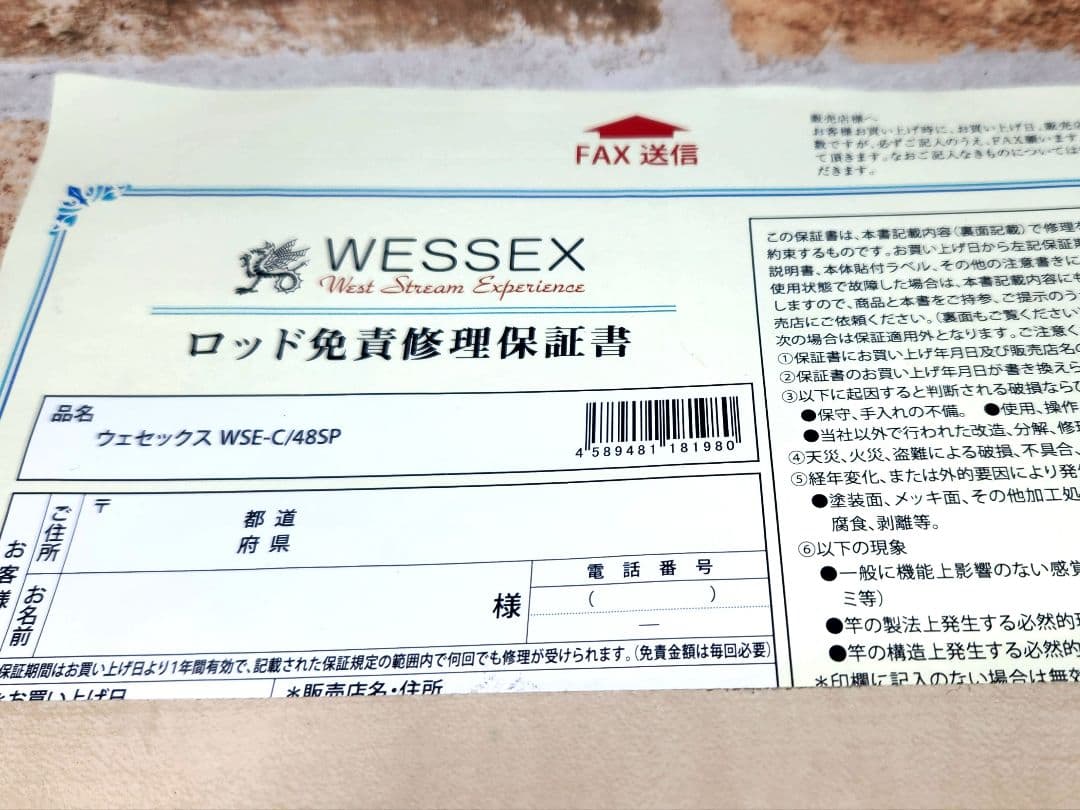 かねは商店 Wessex トラウトロッド wse-c/48