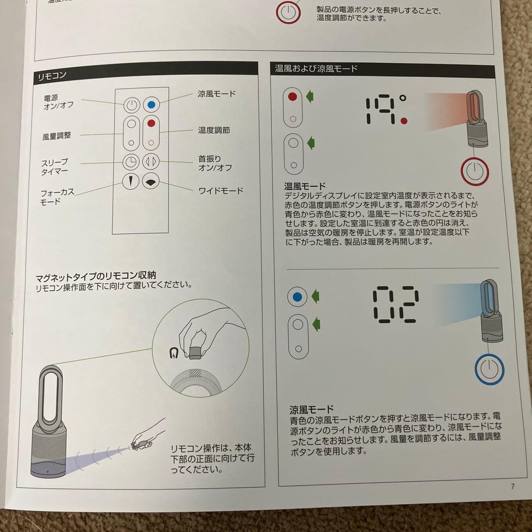 【ダイソン】空気清浄機付 ピュアホット&クール ファンヒーター ＨＰ００