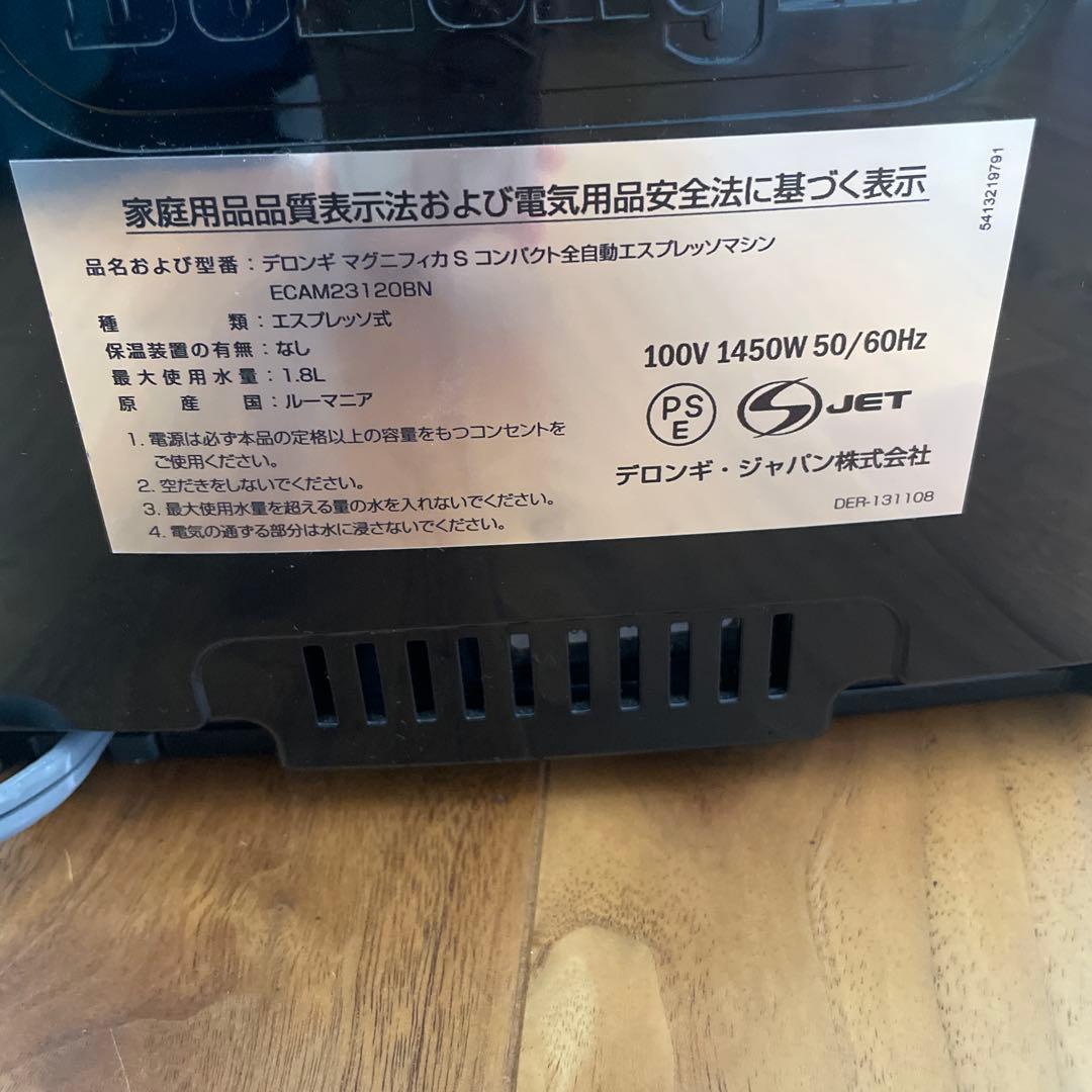 マグニフィカS デロンギ 全自動エスプレッソマシン　コーヒーメーカー　マシン