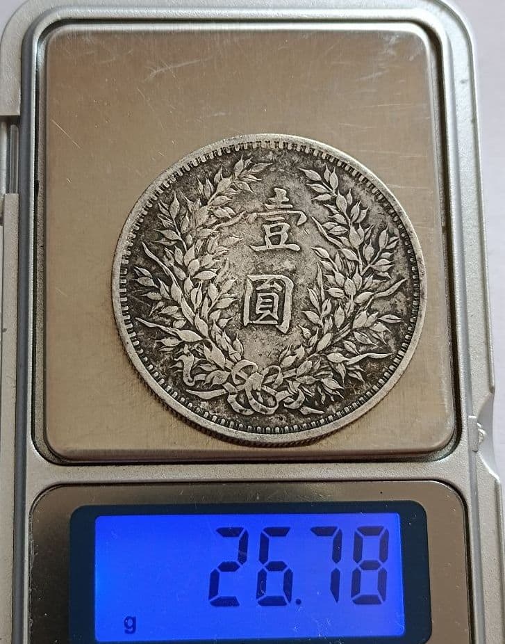 銀貨 中華民国三年 袁世凱 壹圓