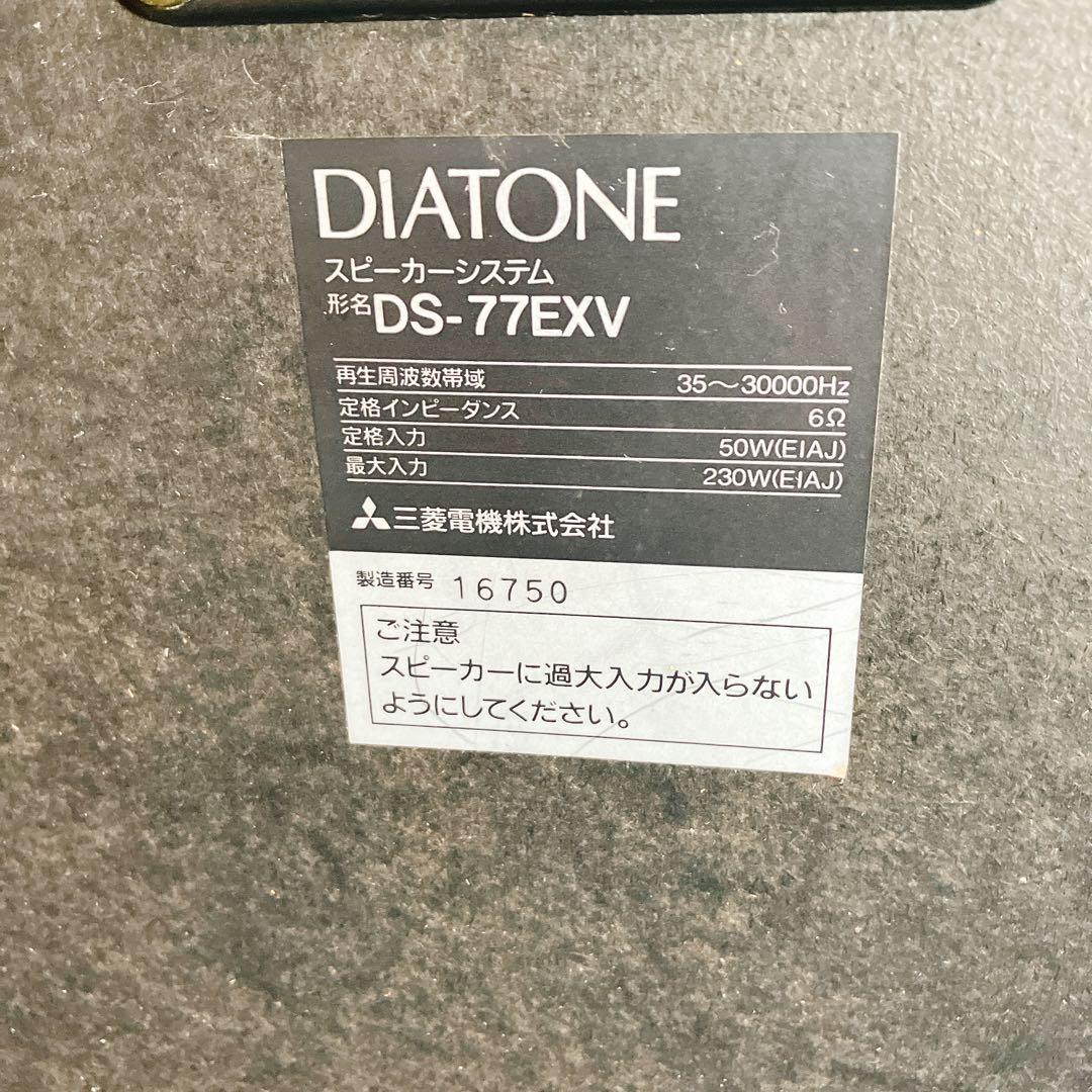 DIATONE DS-77EXV スピーカー