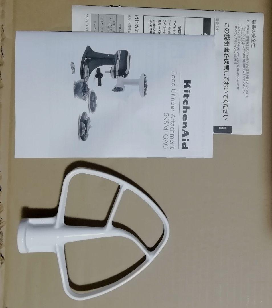 キッチンエイド　9 KSM160FGA 白　フードグラインダ付