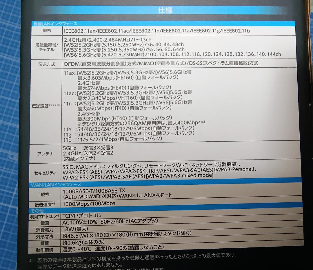 NEC Aterm AM-AX4200D5 Wi-Fiルーター
