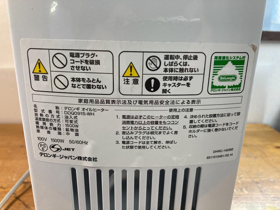 DeLonghi デロンギ ドラゴン デジタル オイル ヒーター DDQ0915