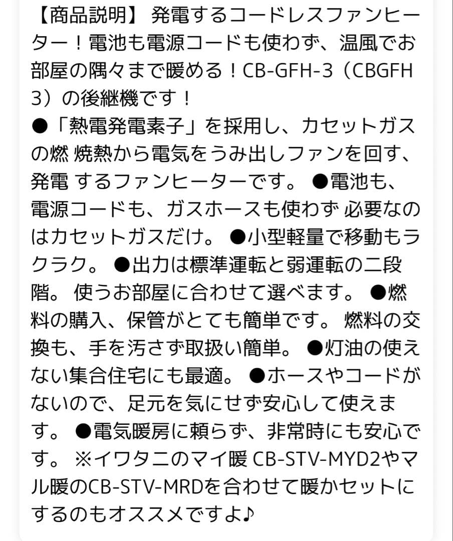 ヒ*ん様 イワタニ　カセットガスファンヒーター　風暖　CB-GFH-5