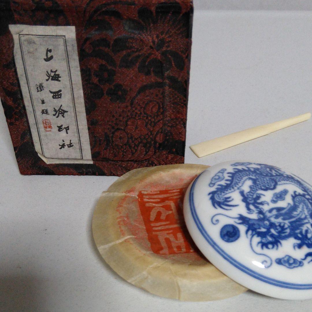 高級朱肉です。