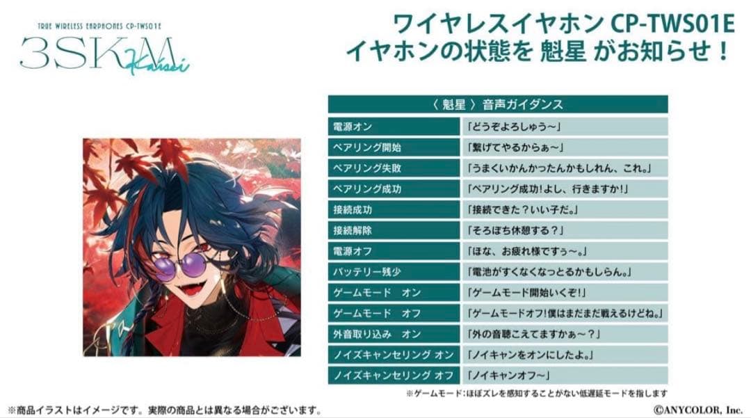 にじさんじ　魁星　ワイヤレスイヤホン　②