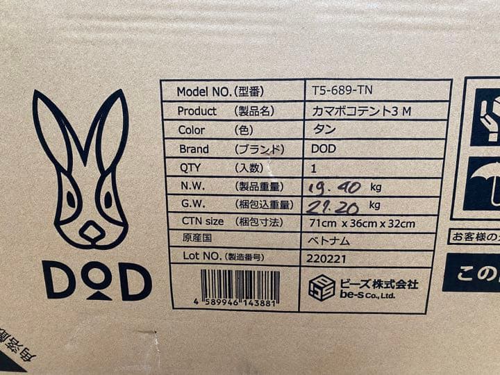 【新品未開封】カマボコテント 3M タンカラー T5-689-TN