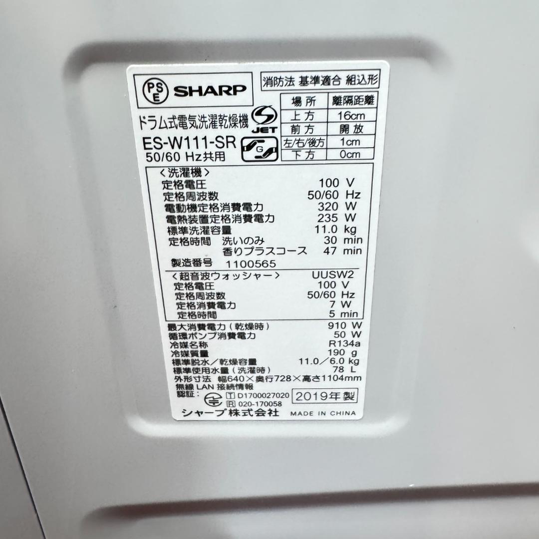 全国送料無料　超美品シャープミラーガラスドラム洗濯乾燥機型　11/6㎏