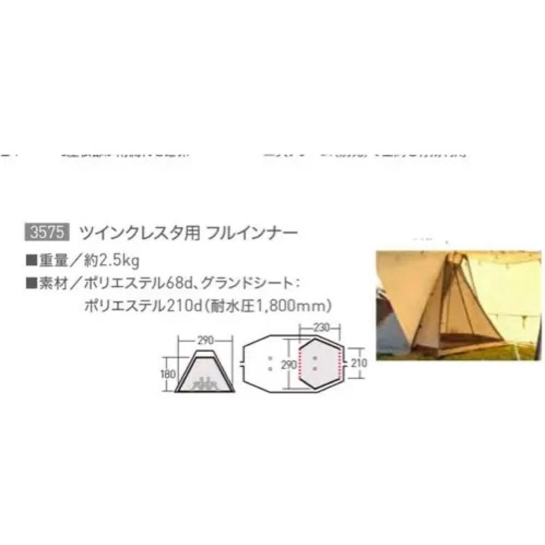 オガワ　ツインクレスタTC フルインナー 二又フレーム 跳ね上げポール2本