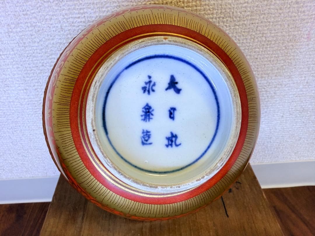 大日本永楽造 赤地 金襴手 金彩 鳳凰 鉢 菓子鉢 ボール 碗 骨董 レトロ
