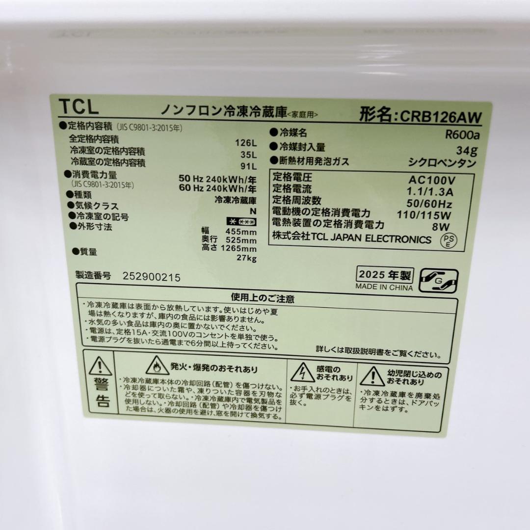 OE01291 ティーシーエル 126L 冷蔵庫 一人暮らし 小型
