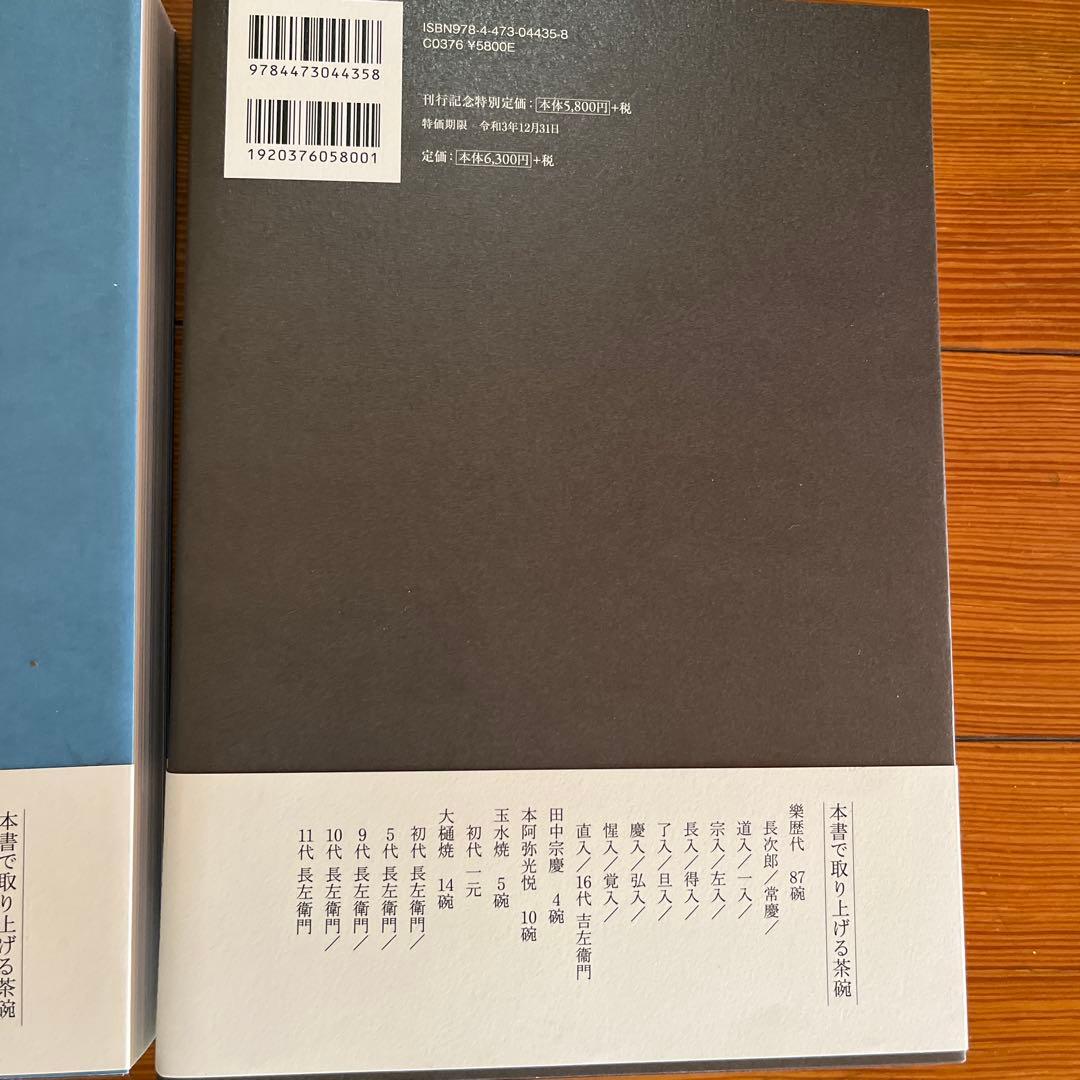 茶の湯の茶碗 唐物茶碗・高麗茶碗・和物茶碗I・和物茶碗II・楽茶碗 計5冊セット
