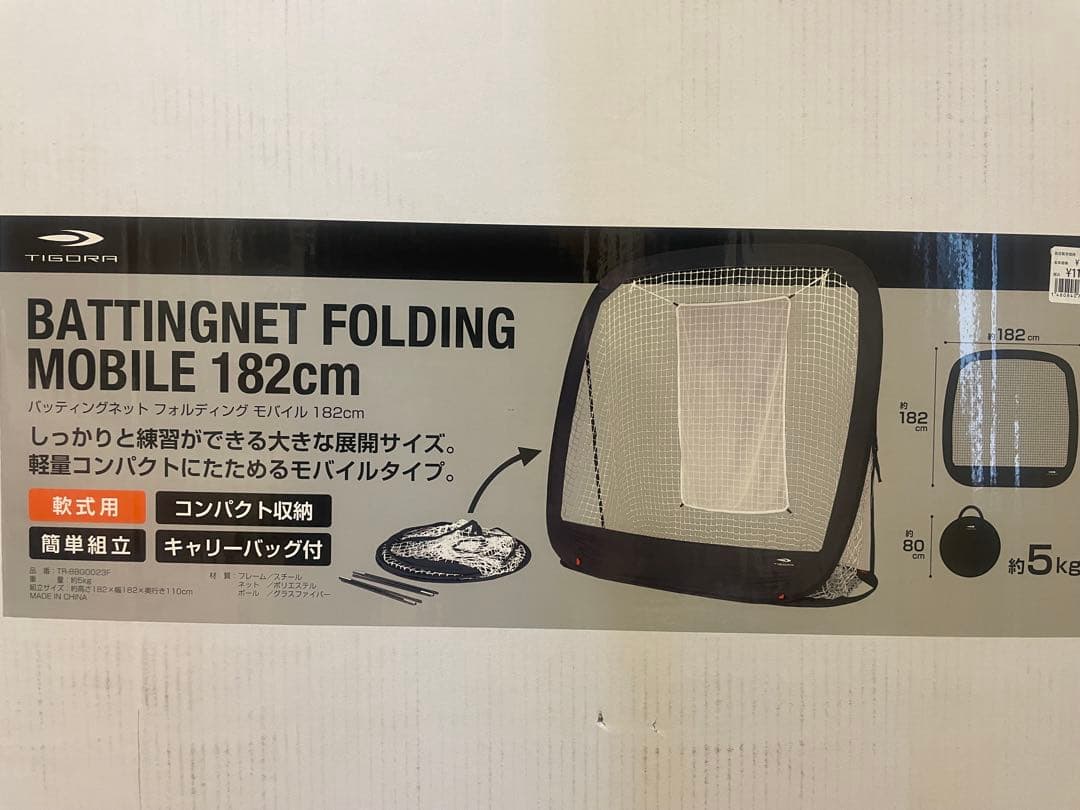 未使用【TIGORA】バッティングネット フォルデイング モバイル 182cm