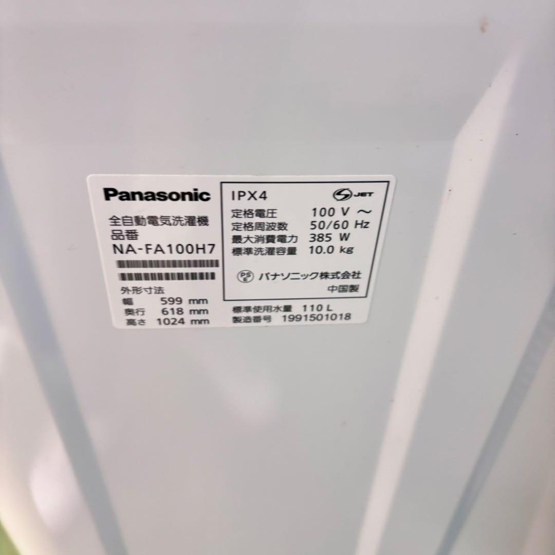 679 パナソニック　大型洗濯機　10キロ　インバーター　小型　一人暮らし　綺麗