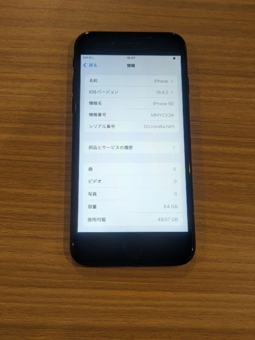 【整備済/保証付】iPhone SE 第3世代 SIMフリー 100% 64GB