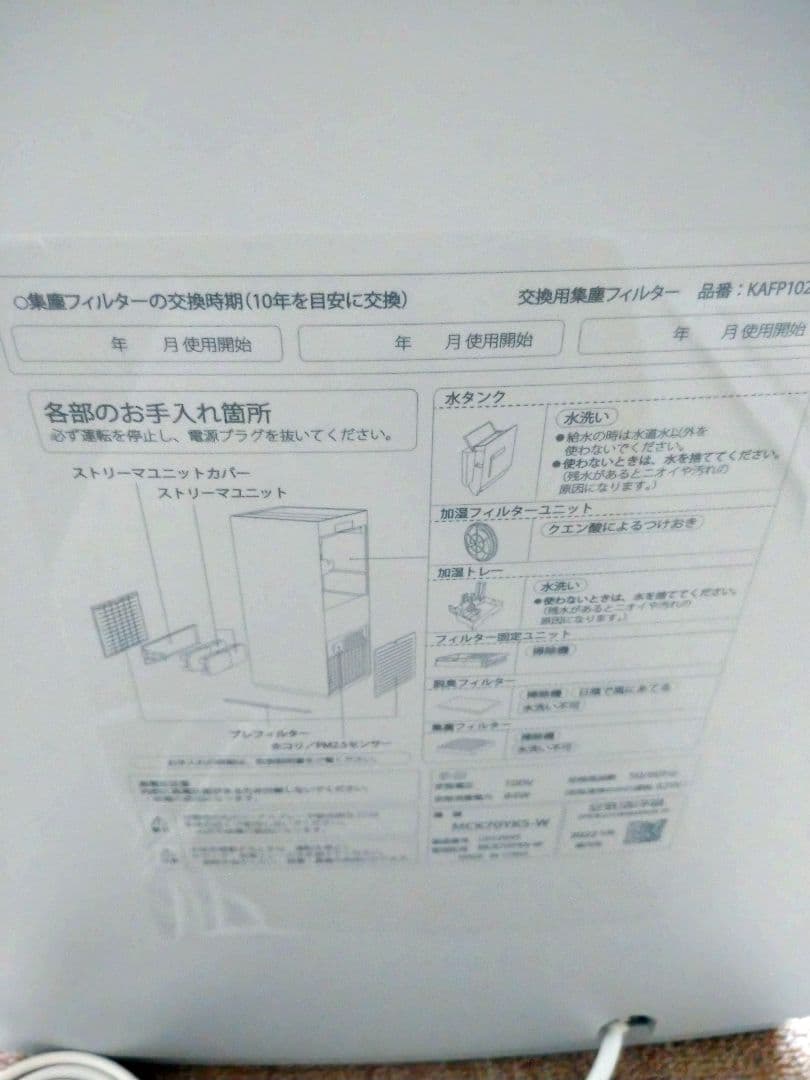 ダイキン 加湿空気清浄機 清掃済み 美品 インフル コロナ対策