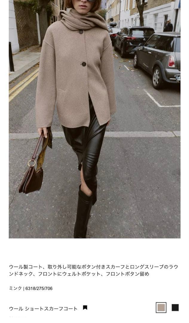 【ZARA】ザラ XS ウールショートスカーフコート ミンク ベージュ