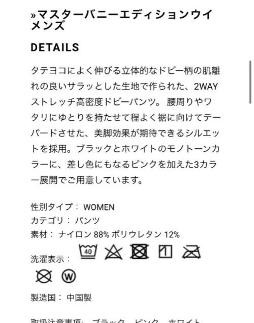 新品マスターバニー★2WAYストレッチ高密度ドビーパンツ0ピンク