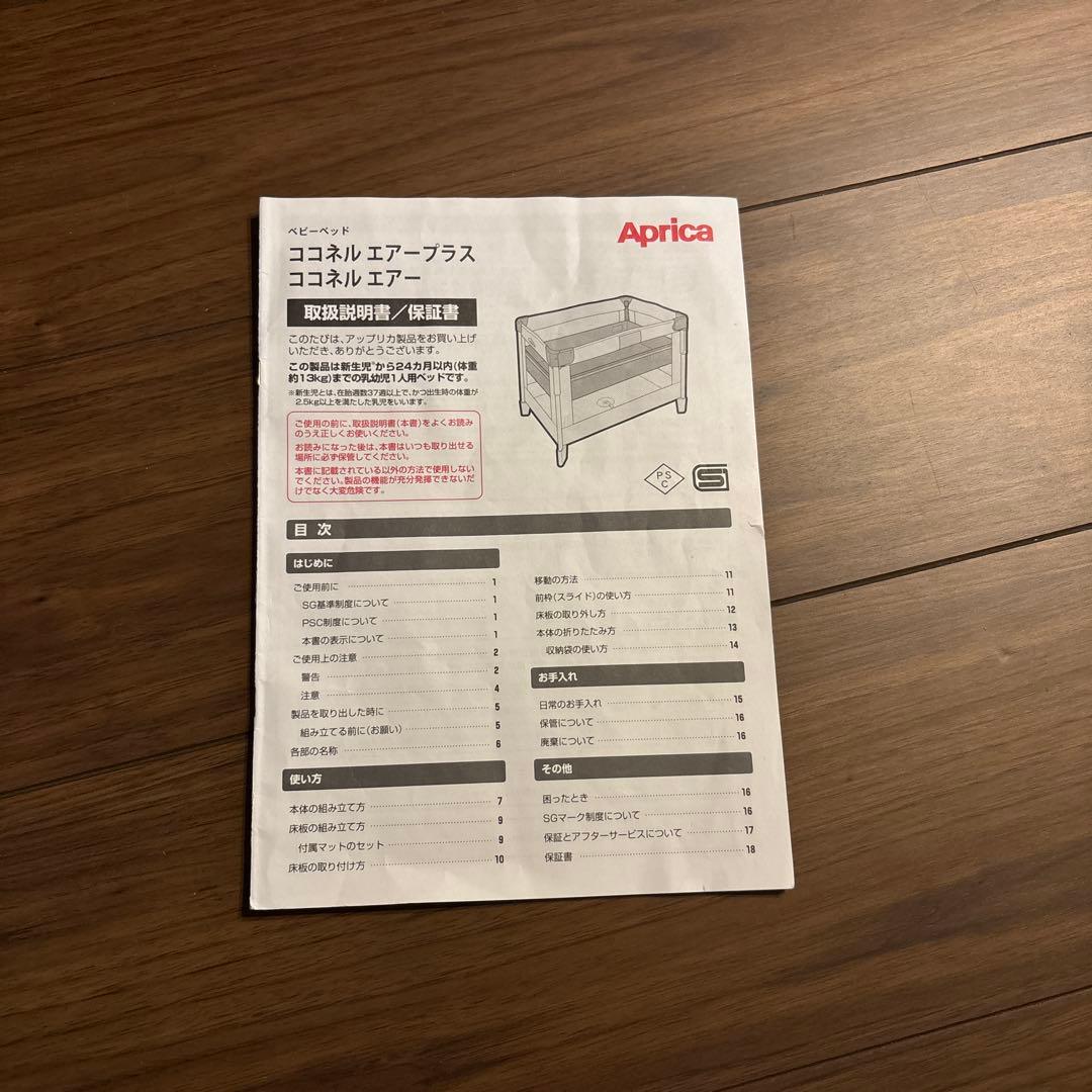 アップリカ　ココネル エアープラス (チョコレートBR)