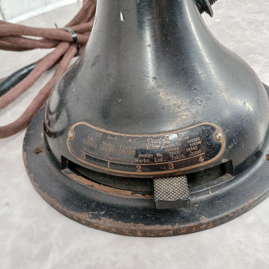 芝浦製作所/製作所☆レトロ【扇風機】高さ 約42cm