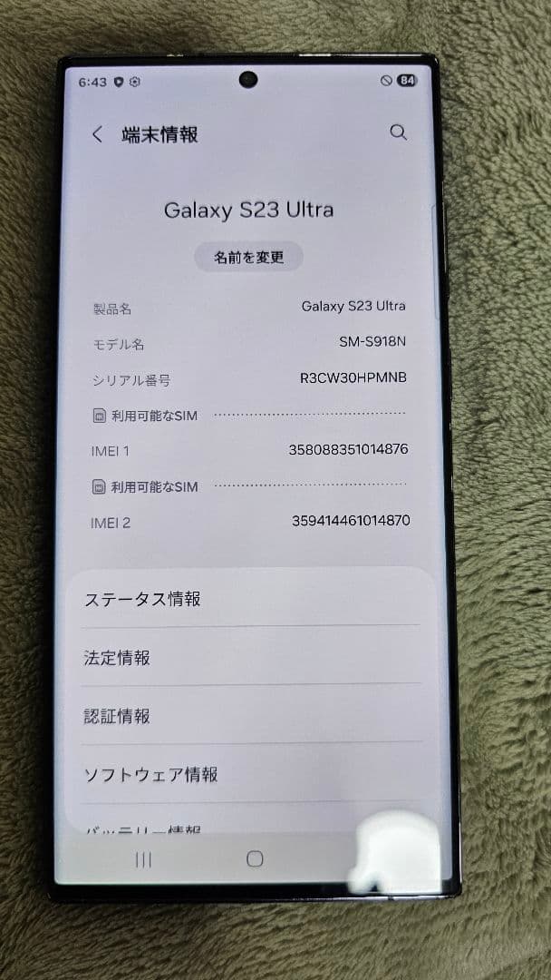 Galaxy S23 Ultra 256GB 海外版
