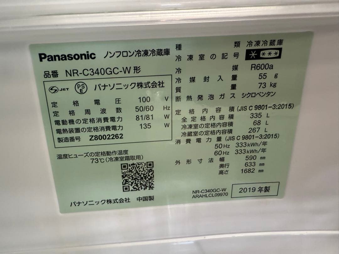 【高年式】 2019年式 335L パナソニック 冷蔵庫 NR-C340GC