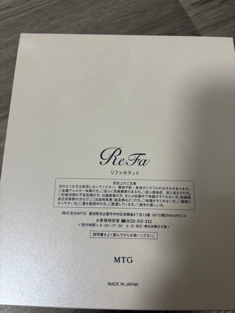 【リファ】リファカラット　美顔器箱付き